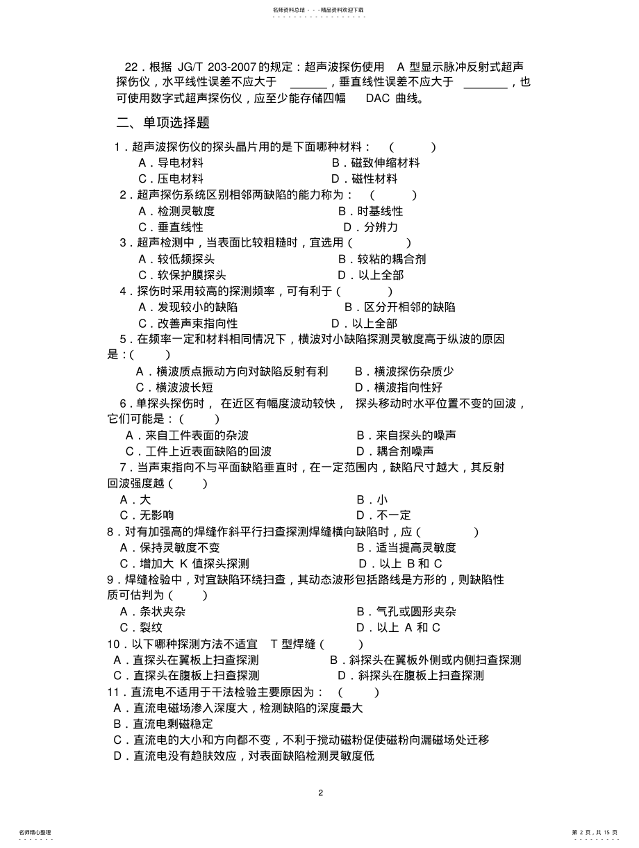 2022年钢结构焊缝检测习题集附答案 .pdf_第2页