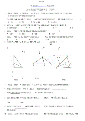 2022年北师大九年级上册数学全册单元测试.docx