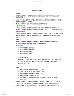 2022年软件工程真题 .pdf