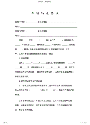 2022年车辆转让协议 2.pdf