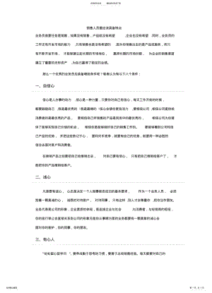 2022年销售人员最应该具备特点 .pdf