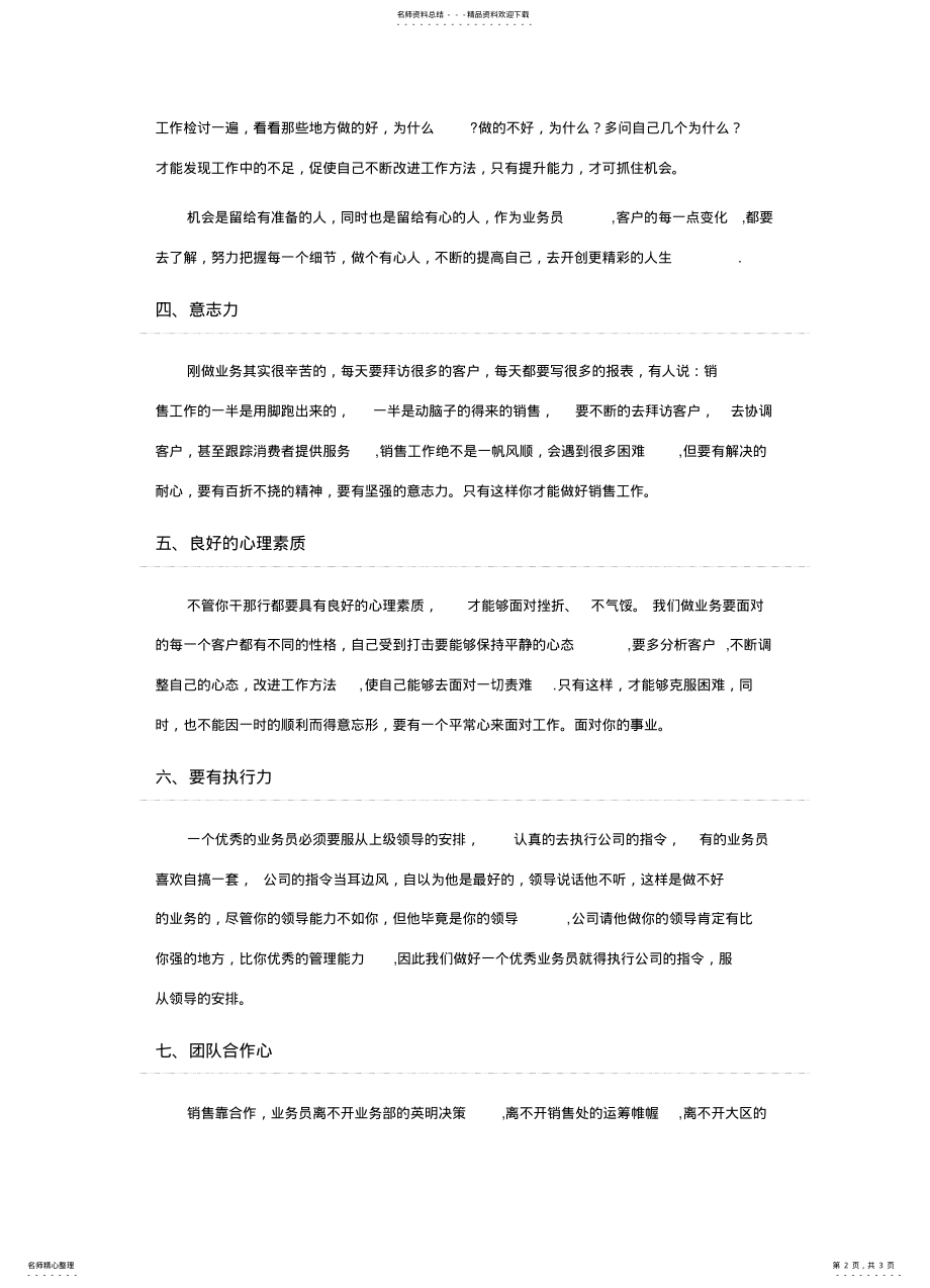 2022年销售人员最应该具备特点 .pdf_第2页