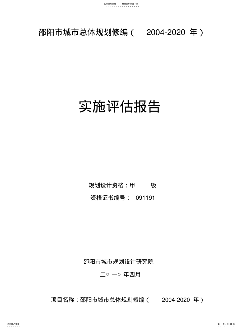 2022年邵阳市城市总体规划修编 .pdf_第1页