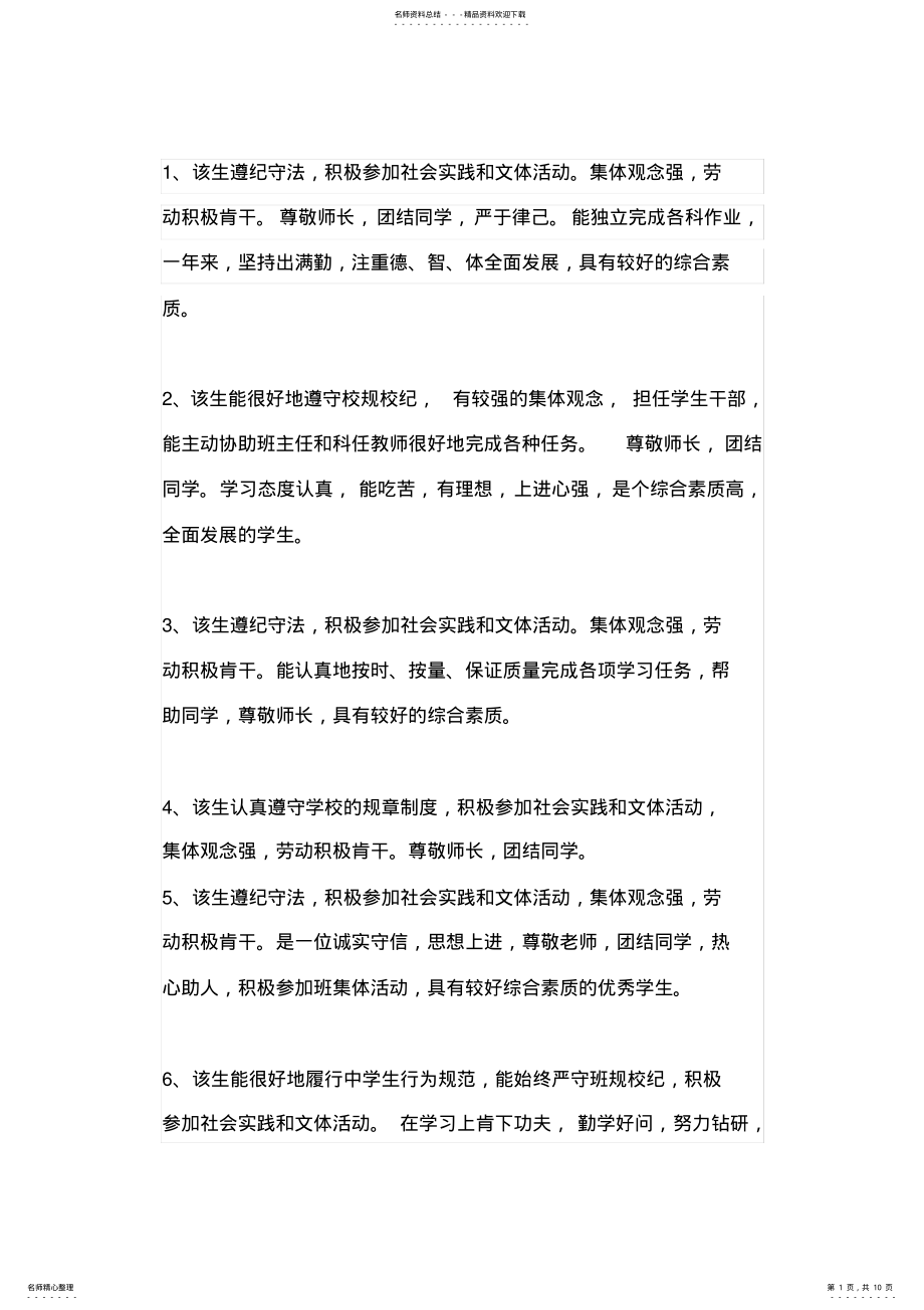 2022年初中生综合素质评价 3.pdf_第1页