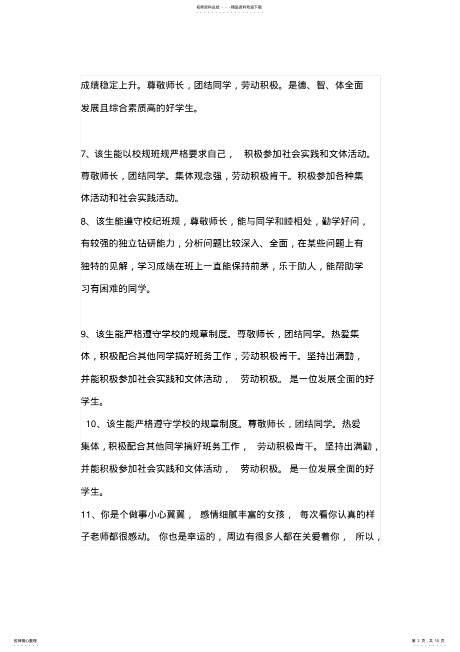 2022年初中生综合素质评价 3.pdf_第2页