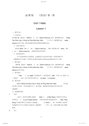 2022年闽教版小学英语三年级上册教案.docx