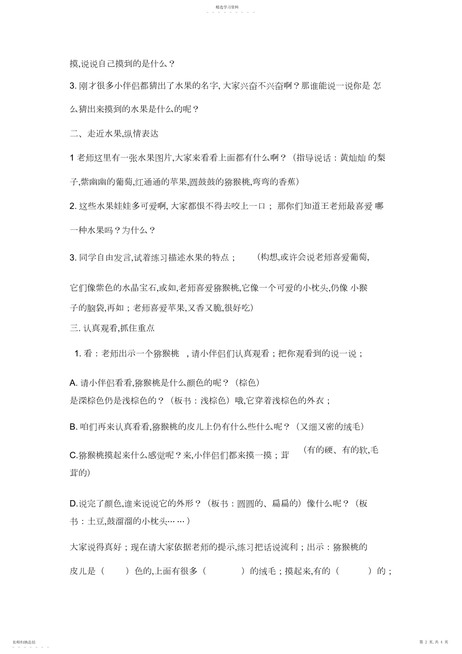 2022年趣味作文《我爱吃的水果》教学设计.docx_第2页