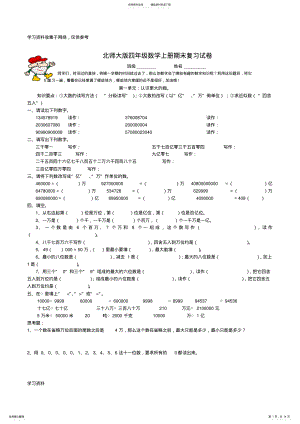 2022年北师大版四年级上册数学期末复习试卷 .pdf