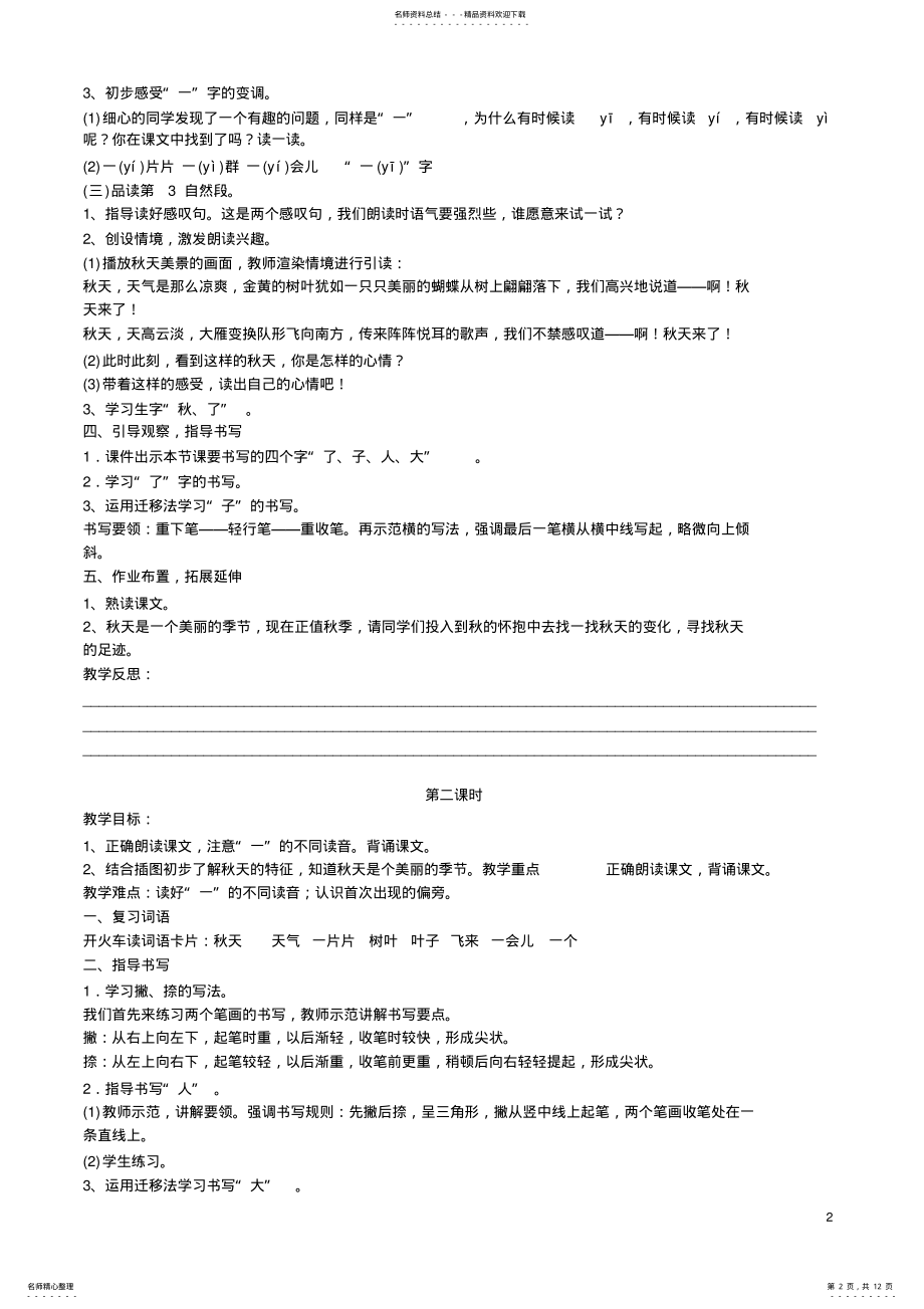 2022年部编版小学语文一年级上册教案 .pdf_第2页