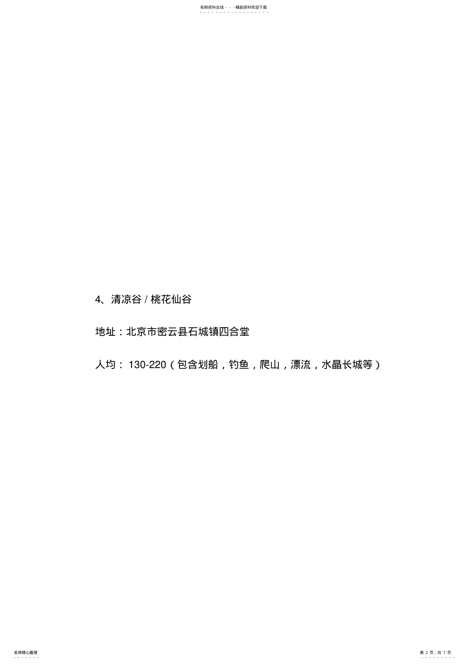 2022年团建活动方案 2.pdf_第2页