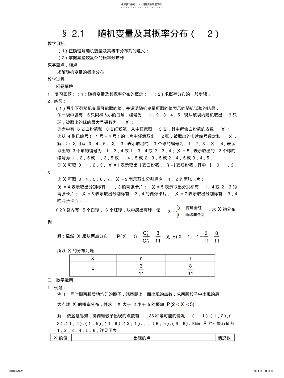 2022年选修-教案.随机变量及其概率分布 .pdf_第1页