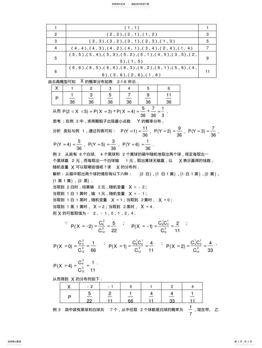 2022年选修-教案.随机变量及其概率分布 .pdf_第2页