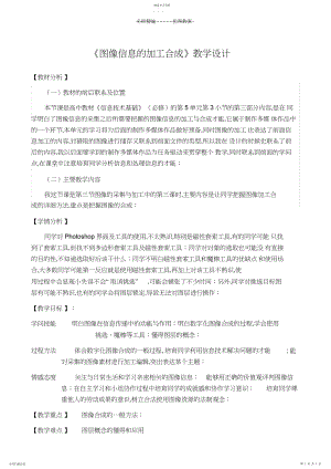 2022年图像的加工合成教学设计.docx