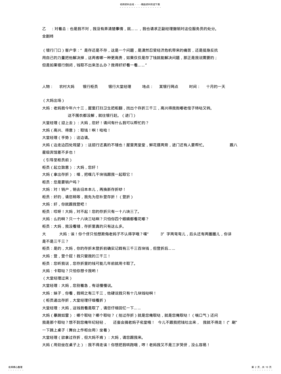 2022年银行情景小品总结 .pdf_第2页