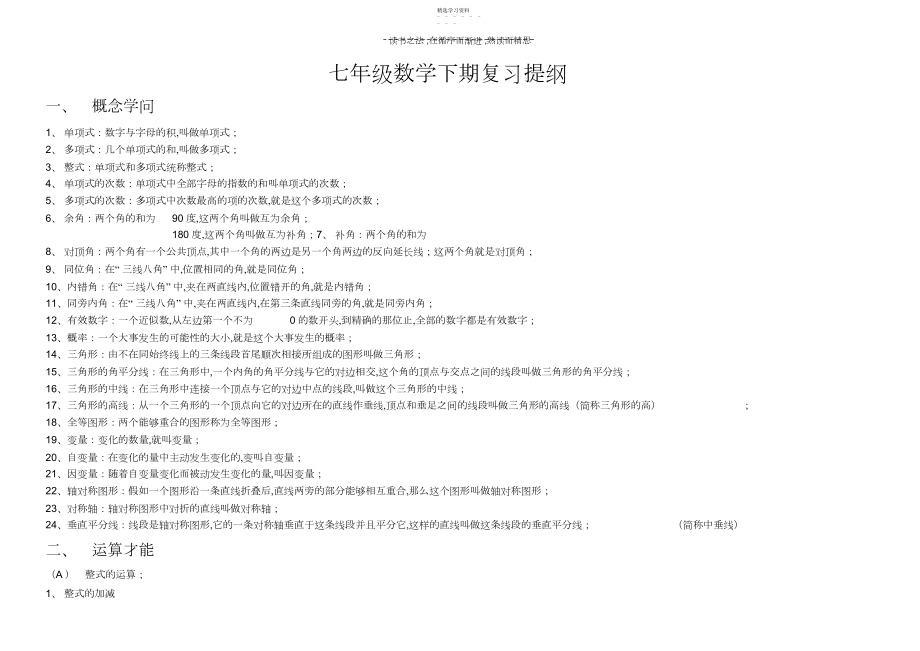 2022年北师大七年级数学下期末总复习资料复习提纲.docx_第1页