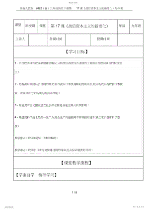 2022年部编人教版九年级历史下册第课《战后资本主义的新变化》导学案.docx