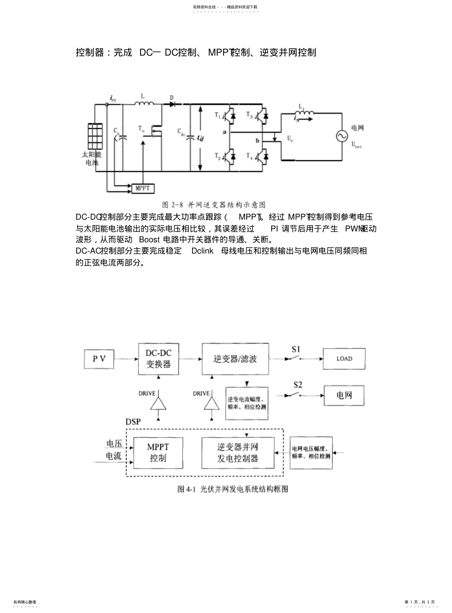 2022年逆变器控制 .pdf_第1页