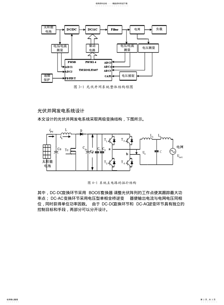 2022年逆变器控制 .pdf_第2页