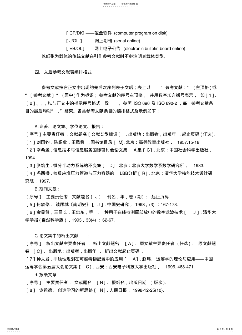 2022年参考文献标识方法 .pdf_第2页