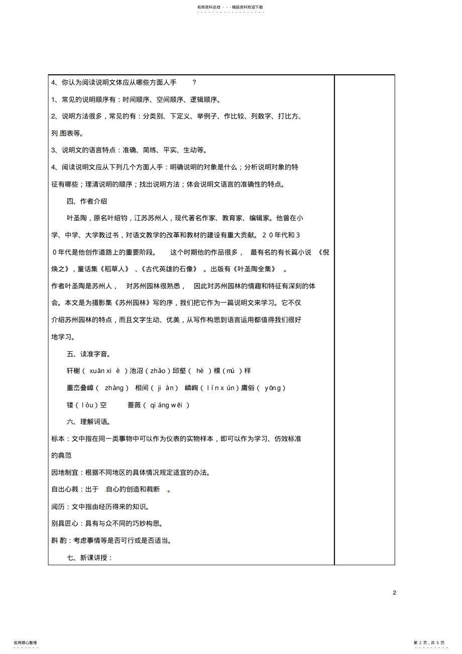 2022年八年级语文上册《苏州园林》教案苏教版 .pdf_第2页