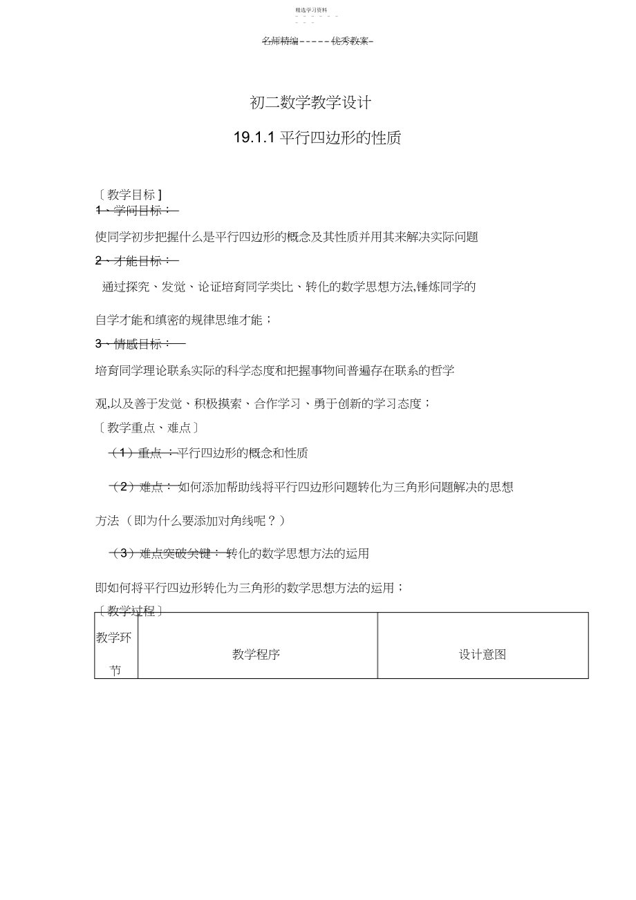 2022年初二数学教学设计.docx_第1页