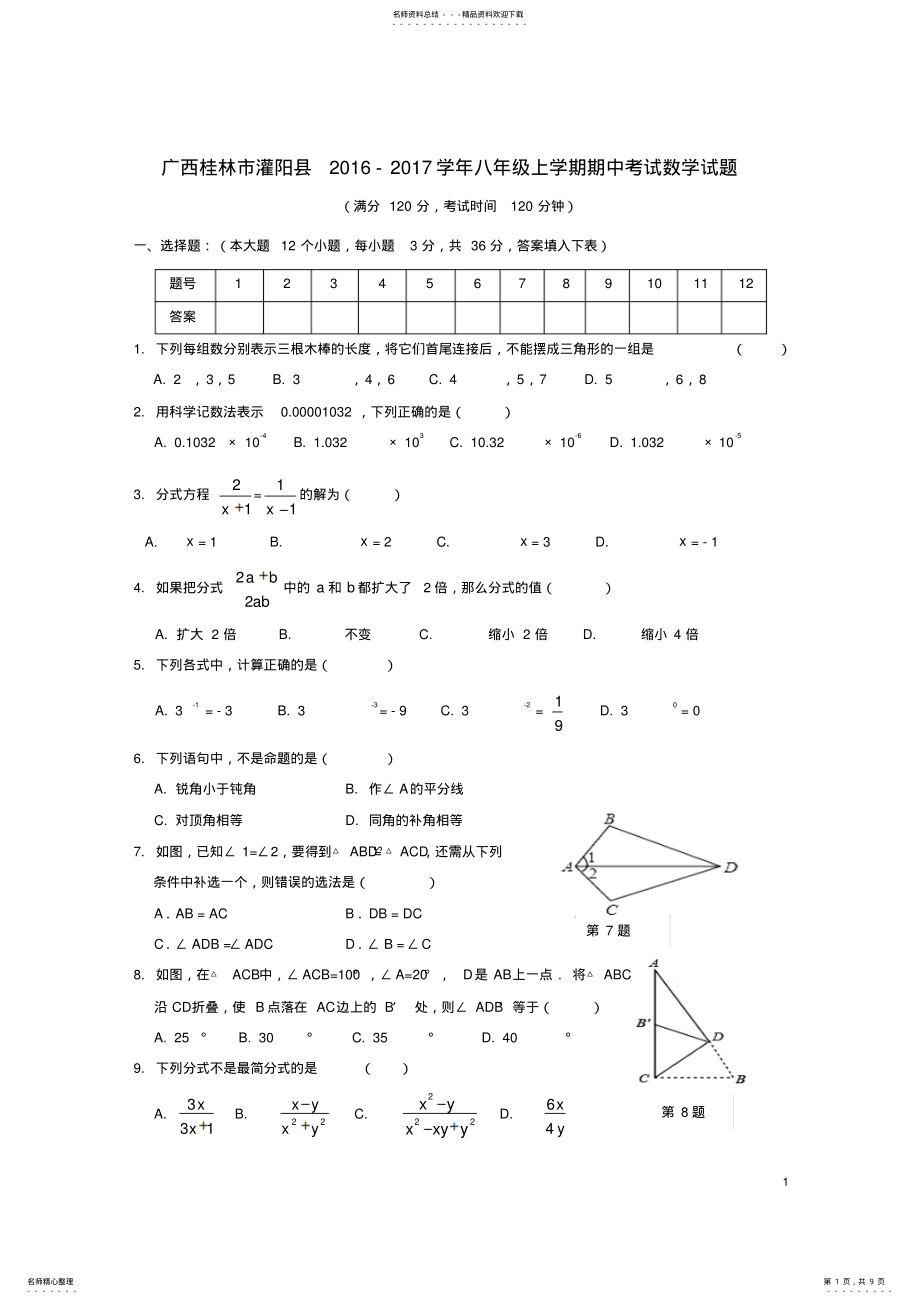 2022年八年级数学上学期期中试题新人教版 11.pdf_第1页