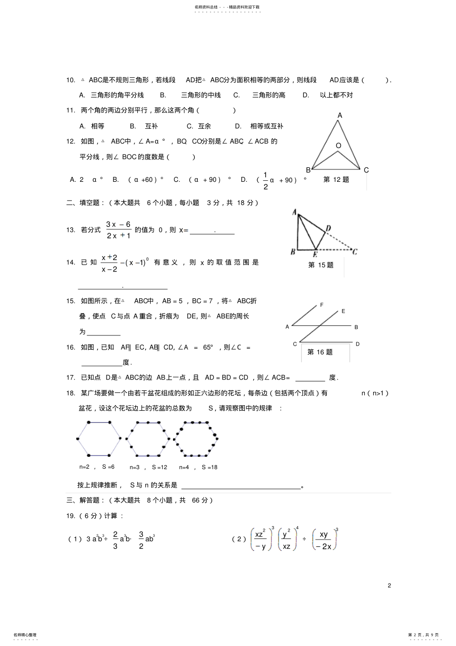 2022年八年级数学上学期期中试题新人教版 11.pdf_第2页