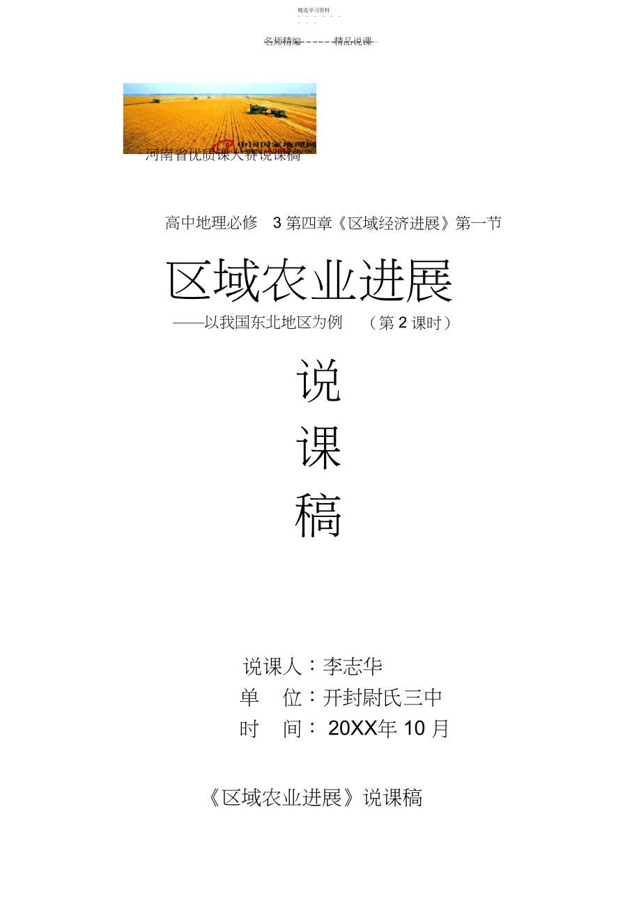 2022年区域农业发展说课稿.docx_第1页