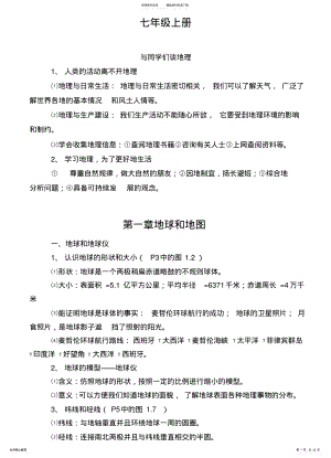 2022年初中地理知识点汇总,推荐文档 2.pdf