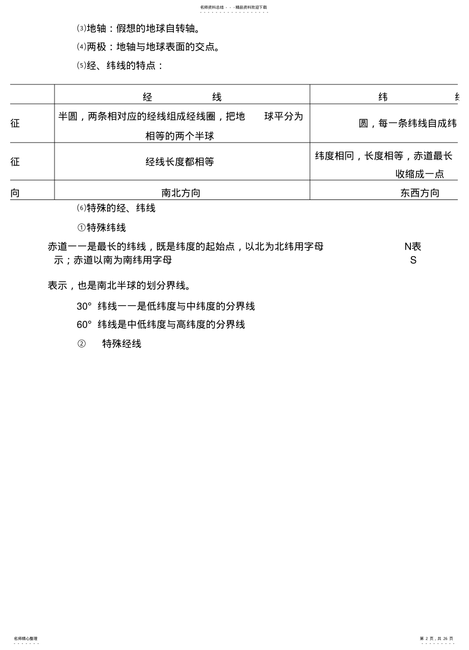 2022年初中地理知识点汇总,推荐文档 2.pdf_第2页