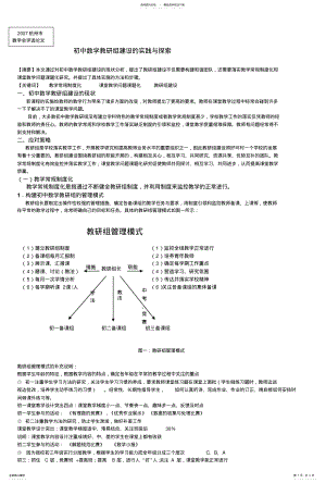 2022年初中数学教研组建设的实践与探索 2.pdf