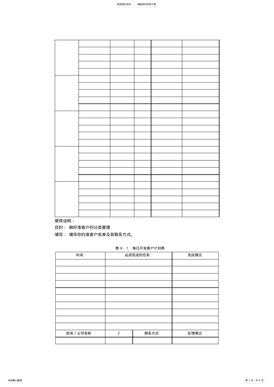 2022年销售工具表 .pdf_第2页