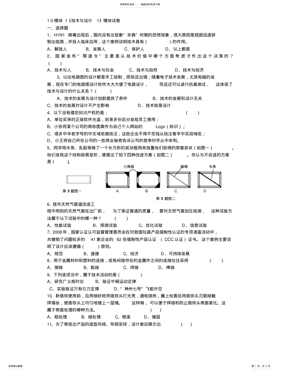 2022年通用技术《技术与设计》模块测试题[] .pdf_第1页