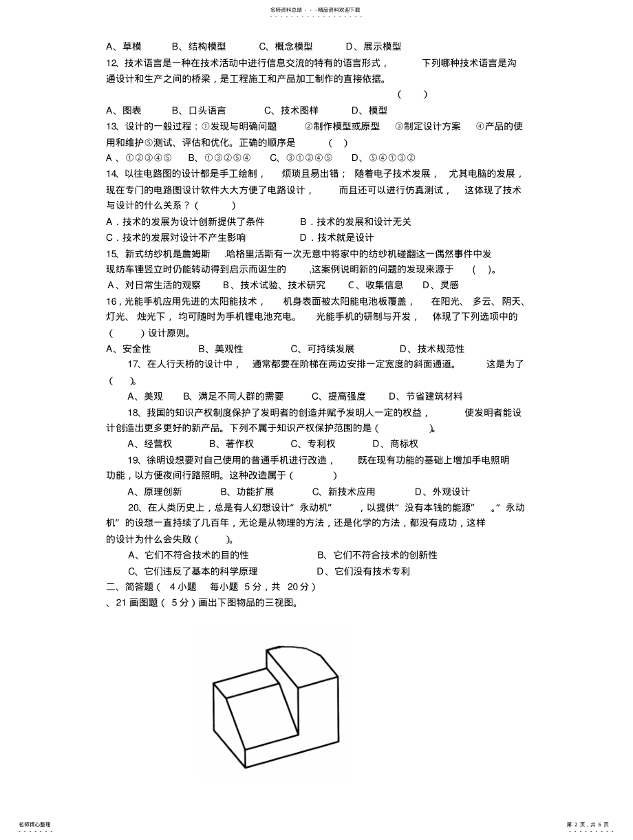 2022年通用技术《技术与设计》模块测试题[] .pdf_第2页