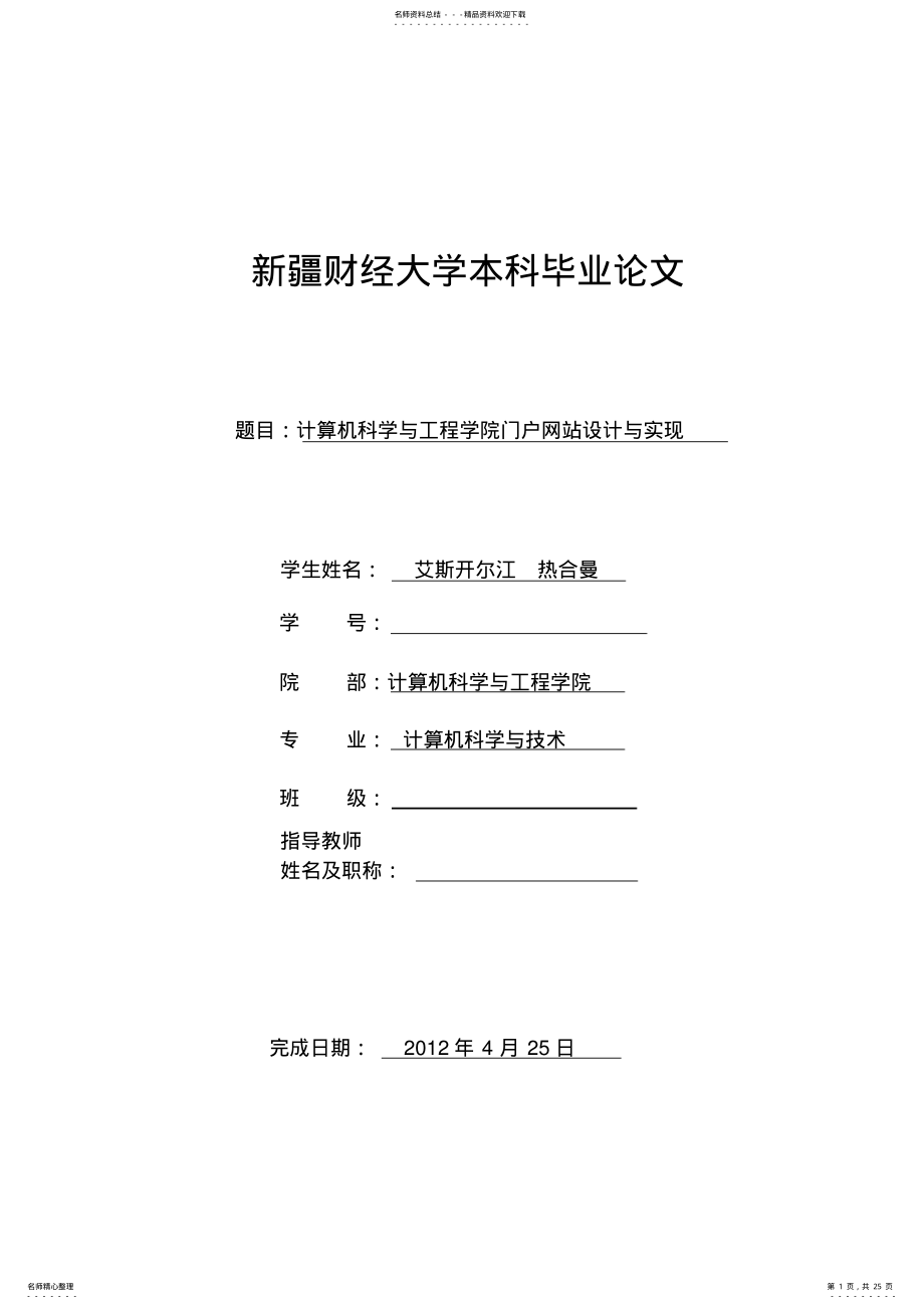 2022年门户网站设计与实现 .pdf_第1页