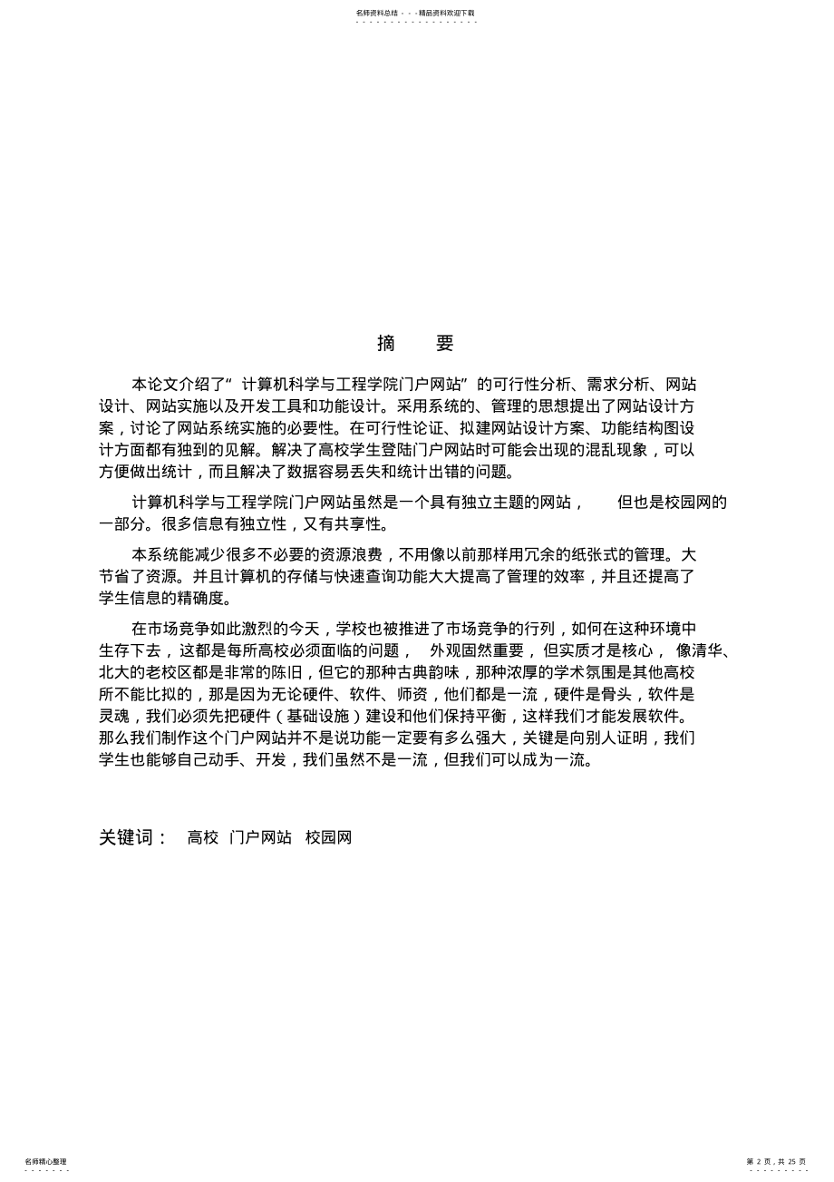 2022年门户网站设计与实现 .pdf_第2页