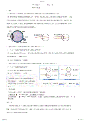 2022年初二眼睛显微镜望远镜光的色散知识点总结.docx