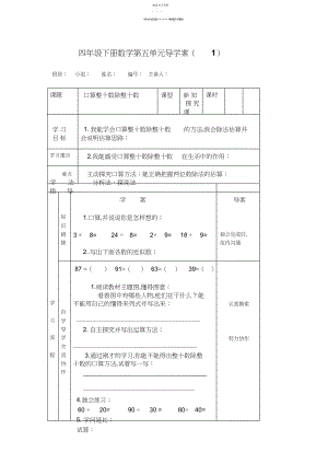 2022年四年级上册数学第五单元导学案.docx