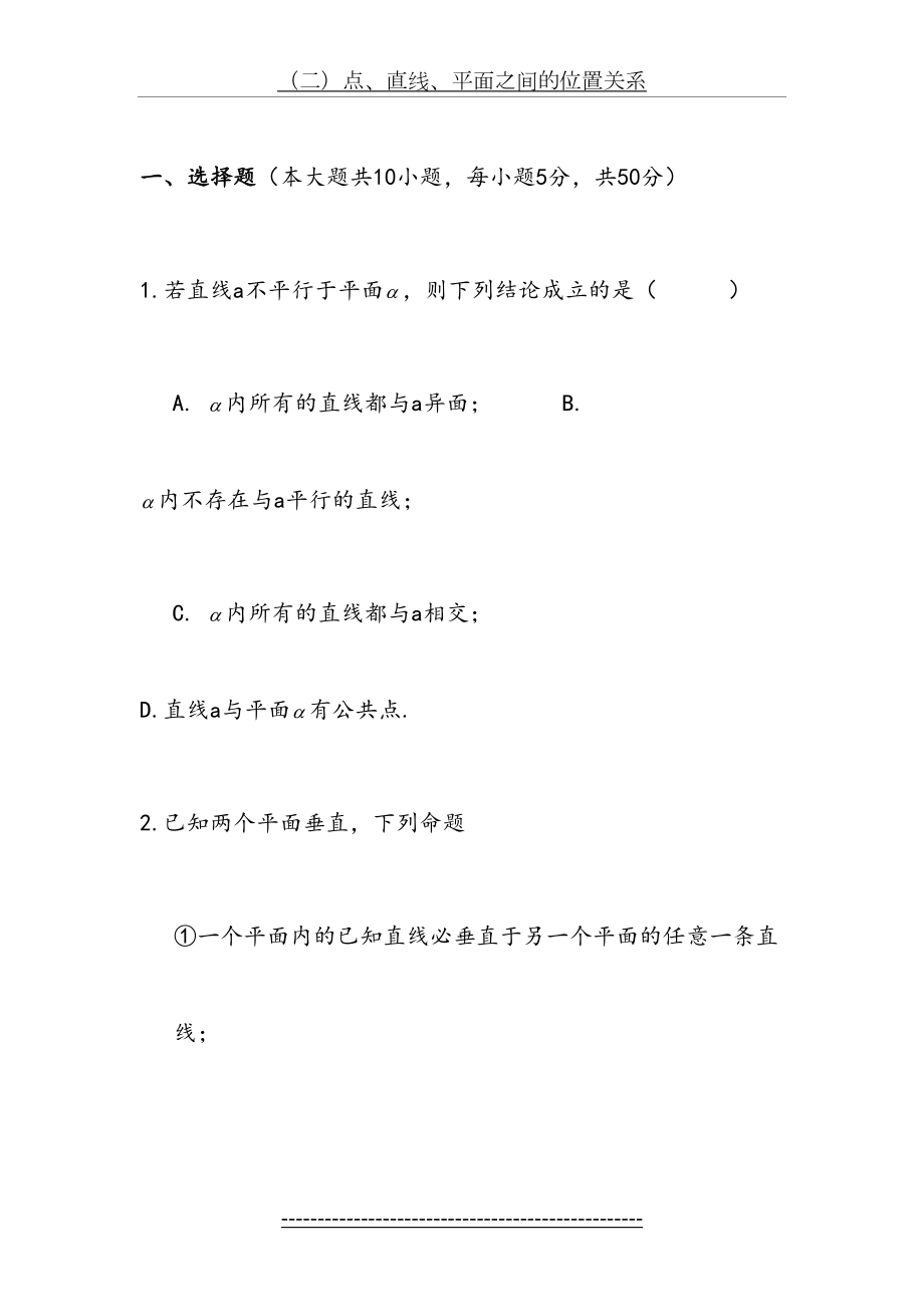 点直线平面之间的位置关系练习题.doc_第2页