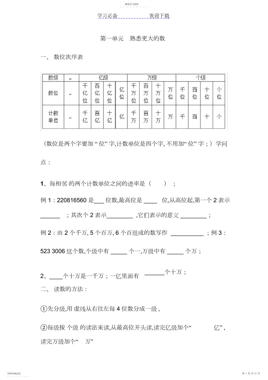 2022年北师大版四年级数学上册期末复习知识点.docx_第1页