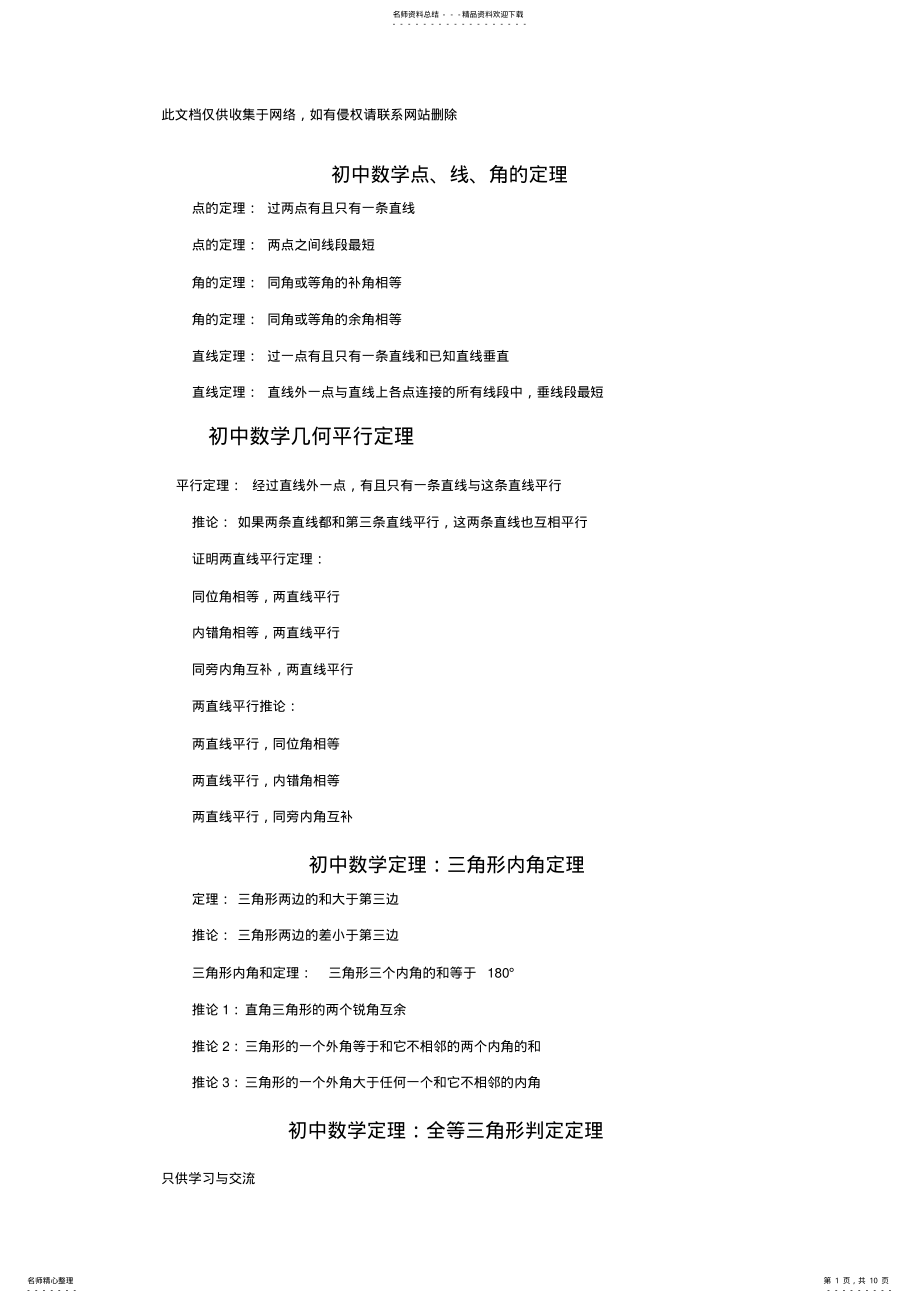 2022年初中数学公式定理大全资料 .pdf_第1页