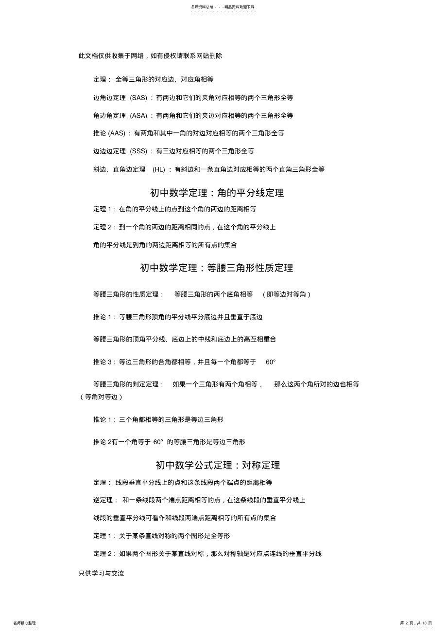 2022年初中数学公式定理大全资料 .pdf_第2页