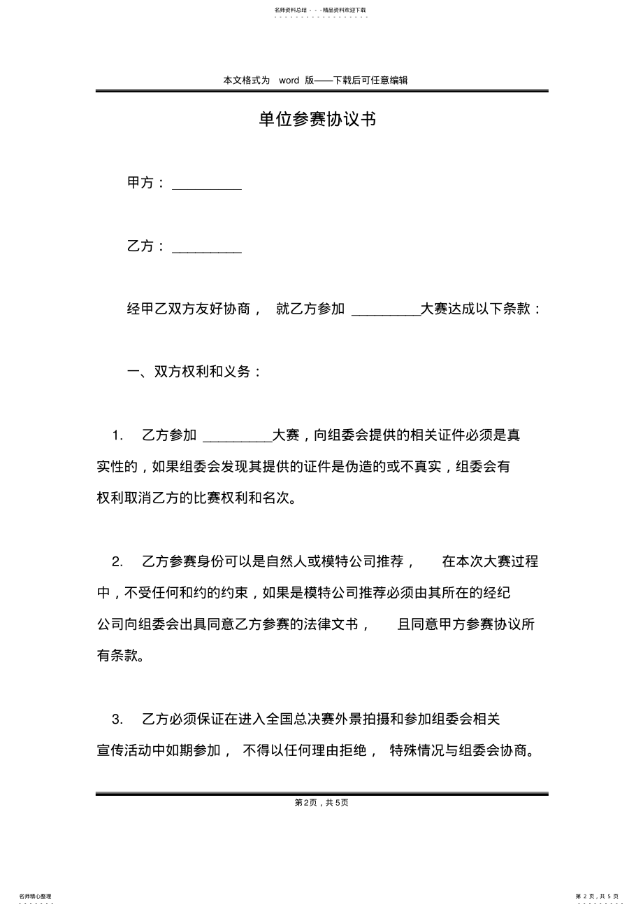 2022年单位参赛协议书 .pdf_第2页