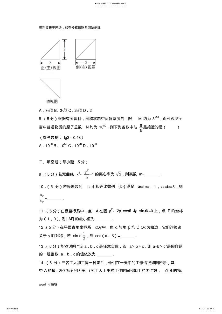 2022年北京市高考数学试卷复习课程 .pdf_第2页