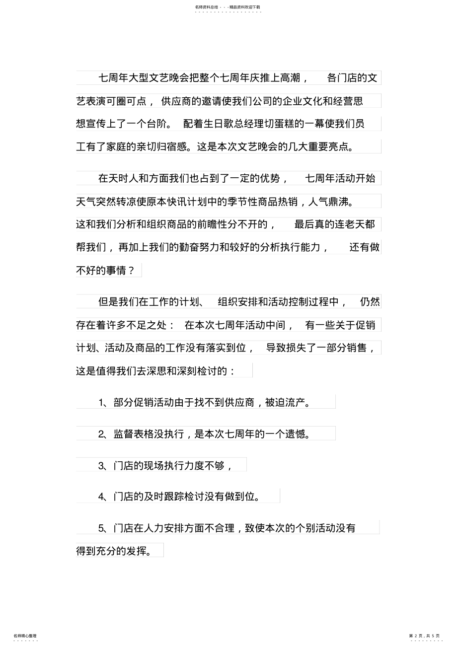 2022年超市中秋节活动总结 .pdf_第2页