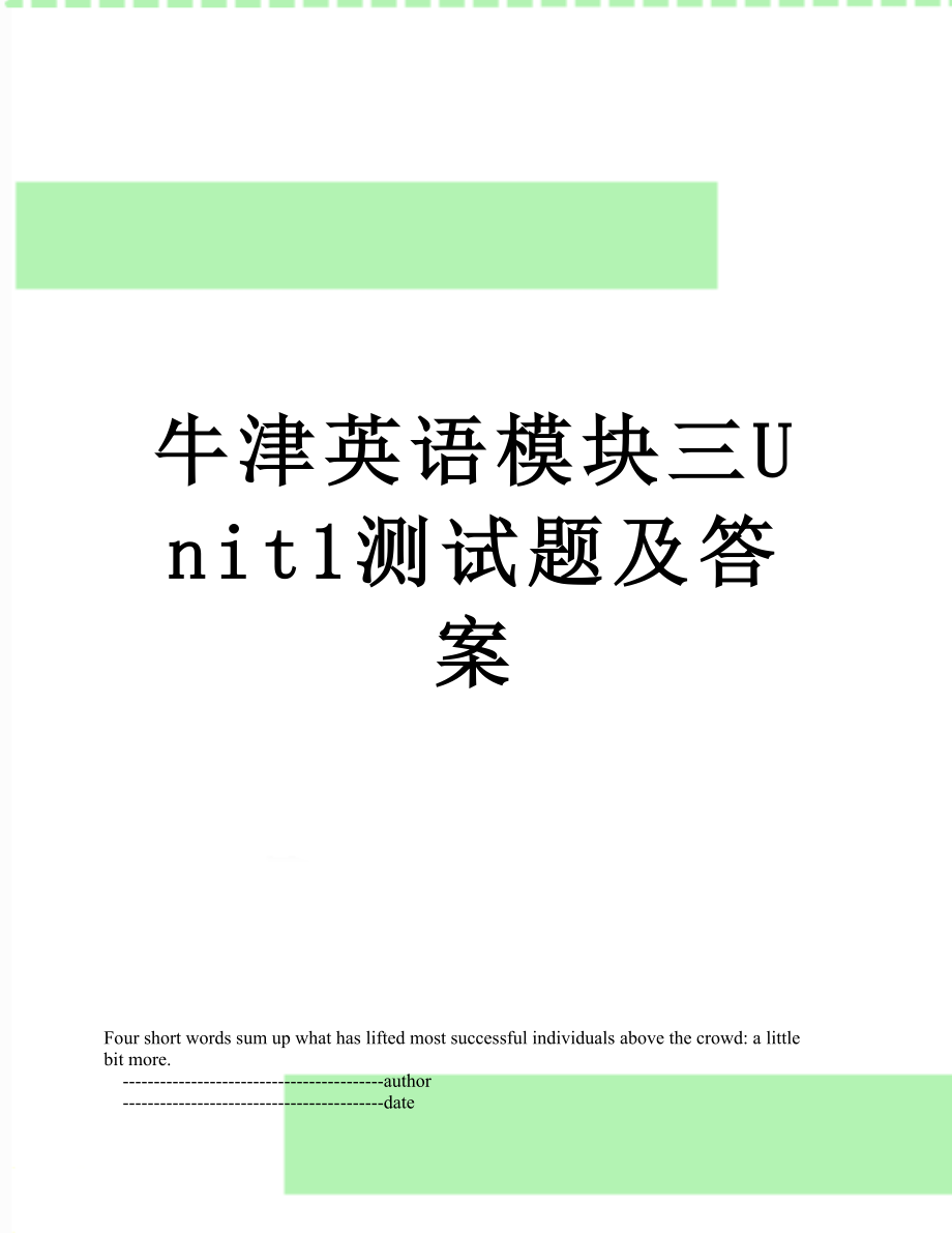 牛津英语模块三Unit1测试题及答案.doc_第1页