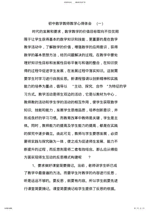 2022年初中数学教师教学心得体会 .pdf