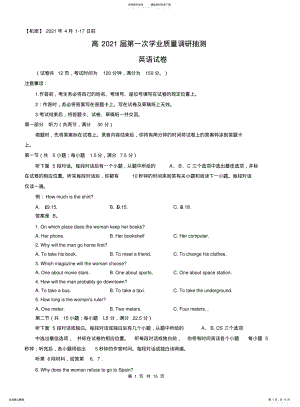 2022年重庆市届高三下学期月第二次学业质量调研抽测英语试卷 .pdf