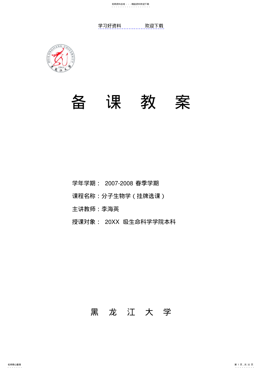 2022年分子生物学电子教案 .pdf_第1页