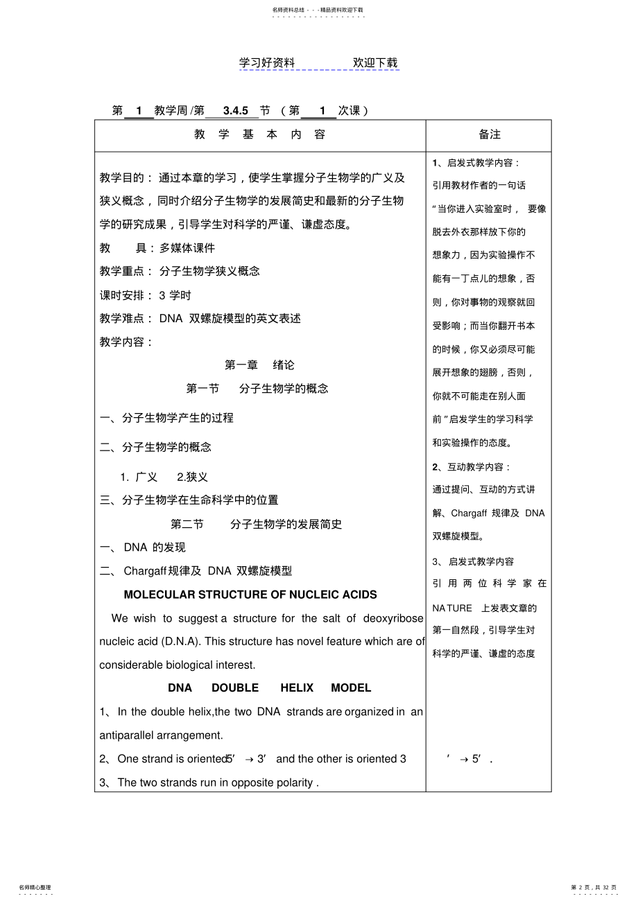 2022年分子生物学电子教案 .pdf_第2页